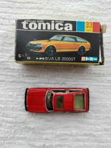 【絶版 黒箱】トミカ トヨタ セリカ LB 2000GT トミー(TOMY)TOMICA CELICA ミニカー◆1/63 NO.33 当時物