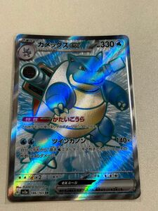 カメックスex SR スーパーレア sv2a 186/165 ポケモンカード151 ポケカ ポケモンカードゲーム