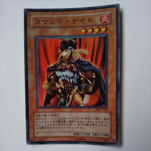 遊戯王 スーパー コマンドナイトDL4-127 粗悪品