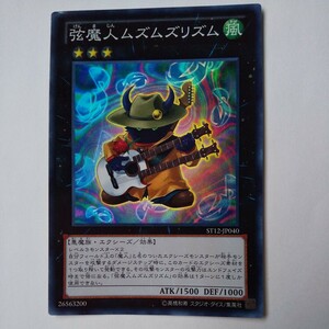 弦魔人ムズムズリズム [SR] ST12-JP040 遊戯王OCG スターターデッキ（2012）