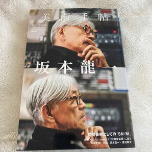 美術手帖 (2017年5月号) 坂本龍一／美術出版社