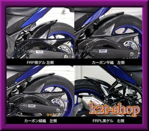 RC甲子園　YZF-R25リヤフェンダー（カーボン平織）