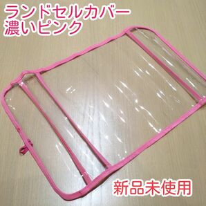 新品:ランドセルカバー　濃いピンク　クリアタイプ　透明