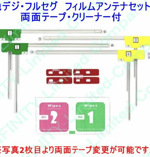 地デジフルセグ　汎用L型フィルムアンテナセット4枚（両面テープ変更可）　