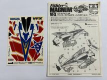 ファイターマグナムVFX シルバーメッキ ボディ タミヤ 小学館 コロコロコミック 応募者全員サービス TAMIYA _画像3