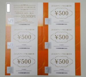 ◆即決★送料無料★1～3枚出品◆JR九州高速船＆株主優待割引券（500円×5枚）★有効期間 2024年6月30日迄★商品詳細を必ずお読みください◆