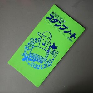 ◆鉄道グッズ◆スタンプノート★５スタンプ押印済み＆白紙★釧路・帯広・千歳空港・札幌駅★収集品★全文を必ずお読みください◆の画像1