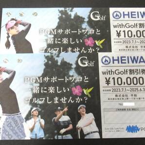 【送料無料】平和 HEIWA PMG 株主優待割引券 10,000円×2枚 有効期限：2025年6月30日までの画像1