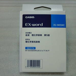 EX-word 追加コンテンツ 理化学辞典 理化学英和辞典 (XS-IW05MC) 新品の画像2