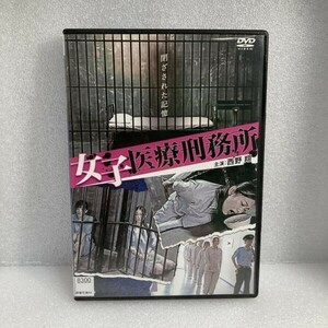 邦画 レンタルアップDVD 女子医療刑務所 WDV82