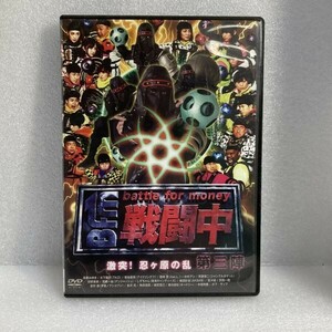 DVD 戦闘中 第3陣 ～ battle for money ～ 激突!忍ヶ原の乱 井岡一翔 / 梅田彩佳 / 春日俊彰 / 狩野英孝 / 菊地亜美 セル版 WDV83