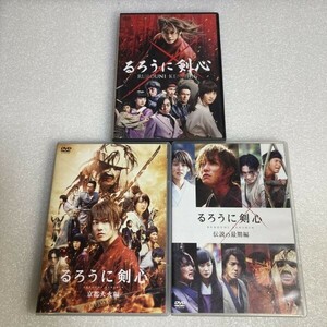 【3本セット】 邦画DVD るろうに剣心 京都大火編 伝説の最期編 佐藤健 / 武井咲 / 伊勢谷友介 / 蒼井優 / 神木隆之介 セル版 WDV85