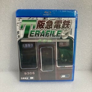 【未開封】 Blu-ray Disc 鉄道プロファイルBDシリーズ 阪急電鉄テラファイル3 京都線 ブルーレイ セル版 WDV84