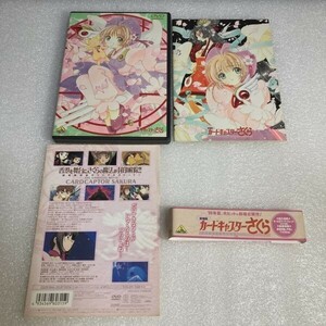 アニメDVD 劇場版 カードキャプターさくら [初回版] セル版 WDV87