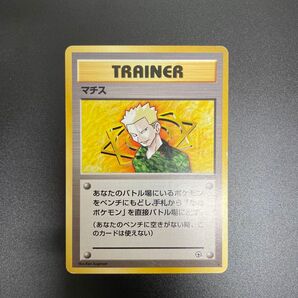 マチス 旧裏