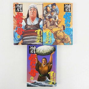 コミック 異色列伝 怪力の母 1～3巻セット◆ミスターマガジンKC 平田弘史 [X8436]