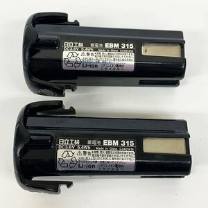 日立工機 HITACHI 3.6V 5.4Wh リチウムイオンバッテリー EBM315 電池パック 蓄電池 純正 2個セット [M11539]