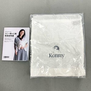 美品 Konny コニー だっこひも 抱っこ紐 サマー XSサイズ ベージュ 収納袋付き Konny BABY CARRIER SUMMER [M10666]の画像7