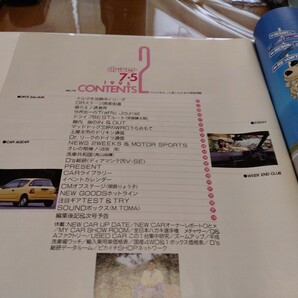 ドライバー 1995年7月号 完全保存版 国産車全試乗図鑑の画像10