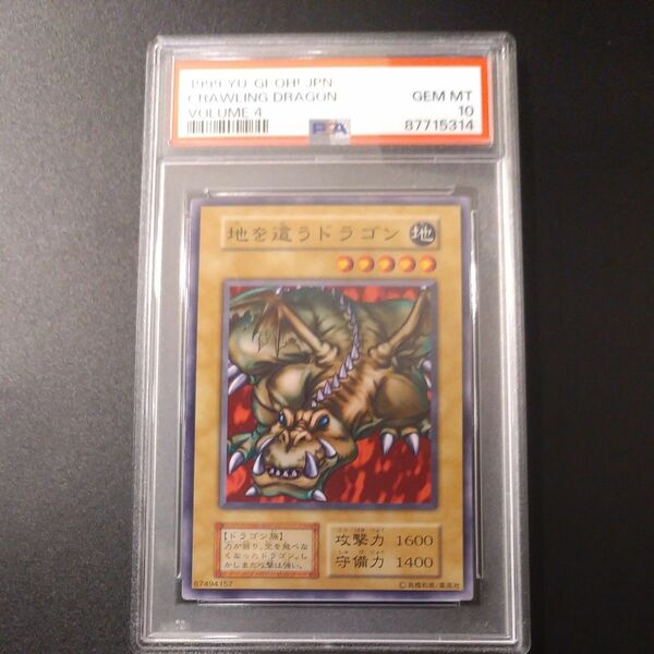 【PSA10】地を這うドラゴン　初期　遊戯王