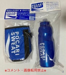 ⑦ポカリスエット スクイズボトル 水筒 スポーツボトル　ボトルカバー キャリージャケット　ポカリスウェット（1〜3セット購入可）