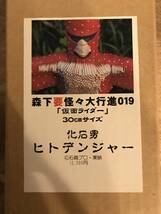 かなめみお 仮面ライダー1/6 ガレージキット ヒトデンジャー 森下要怪々大行進 019 未組立_画像1