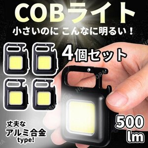 LED 投光器 COB ワーク ライト 作業灯 懐中電灯 USB 充電 ミニ 小型 マグネット キャンプ 釣り 防水 軽量 照明 バッテリー 防災 携帯 散歩