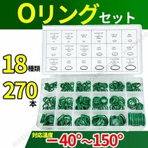 oリング オーリング Oリング セット ゴム 270個 18種類 カー エアコン ガス 修理 交換 自動車 車 パッキン シール 防水 耐熱 耐油 ガソリン_画像1