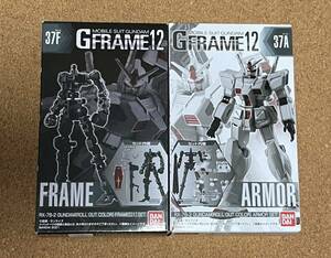 機動戦士ガンダム GFRAME（Gフレーム）12 37ガンダム・ロールアウトカラー（アーマー・フレームSET）