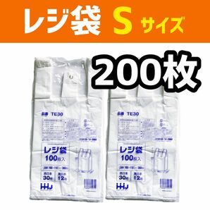 レジ袋 S 200枚 乳白色 無地 エコバッグ 手提げ袋 買い物袋 スーパーの袋 ビニール袋 ポリ袋 ゴミ袋 TE30