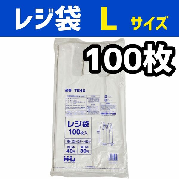 レジ袋 L 100枚 乳白色 無地 エコバッグ 手提げ袋 買い物袋 スーパーの袋 ビニール袋 ポリ袋 ゴミ袋 TE40