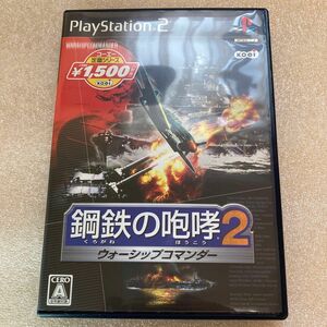 PS2ソフト 鋼鉄の咆哮2 ウォーシップコマンダー