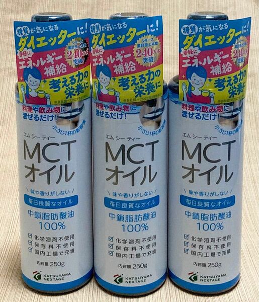 勝山ネクステージ　MCTオイル