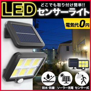 センサーライト 屋外 led ソーラー セキュリティ ガーデン ライト パネル 分離型 リモコン 人感センサー 防犯 防水 節電 玄関 車庫