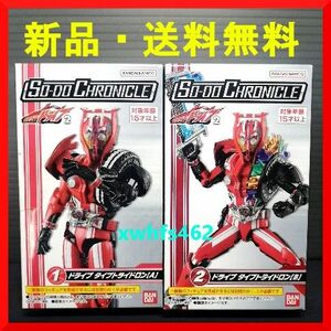 送料無料 装動 クロニクル 仮面ライダードライブ タイプトライドロン A B 2種セット SO-DO CHRONICLE 装動