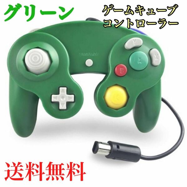 ゲームキューブ コントローラー スイッチ対応 互換品 新品 グリーン