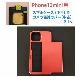 iPhone13mini 背面カード収納型 スマホケース（中古） ＆カメラ保護カバー（中古）各1ケ 