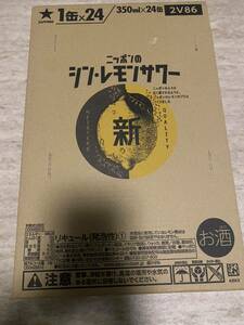 ニッポンのシン・レモンサワー 24本 1ケース 350ml サッポロ Sapporo レモンサワー シンレモンサワー 新 チューハイ 缶 お酒 リキュール