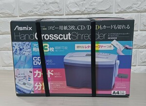 アスカ　asmix 　HC453CD　ハンドクロスカットシュレッダー　オールインワン　シュレッダー クロスカット　手動　(棚)