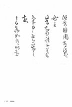 書道藝術◆書道藝術 第9巻 豪華普及版 大型本　解説付◆王 鐸 清朝　全書作【AE24042606】_画像5