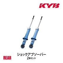 KYB カヤバ ショックアブソーバー NEW SR SPECIAL リア 左右2本セット ムーヴ ムーヴカスタム L175S NSF1096 個人宅発送可_画像1