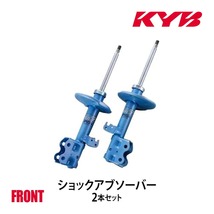 KYB カヤバ ショックアブソーバー NEW SR SPECIAL フロント 左右2本セット ライフ ライフダンク LA-JB1 NST3011R/NST3011L 個人宅発送可_画像1