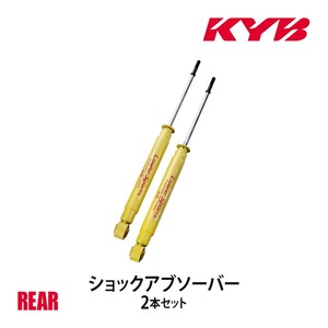 KYB カヤバ ショックアブソーバー ローファースポーツ リア 左右2本セット ウィッシュ ZGE25G WSF9169 個人宅発送可