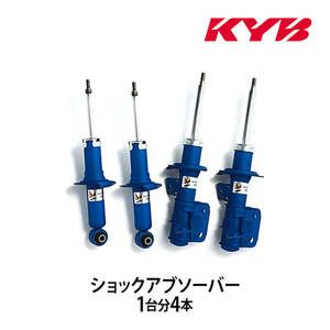 KYB カヤバ ショックアブソーバー NEW SR MS 1台分4本 86 ZN6 MS-55049210 個人宅発送可