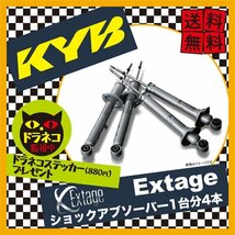 KYB カヤバ ショックアブソーバー Extage 1台分4本 IS250 IS350 GSE21 E-S93139314 個人宅発送可_画像3