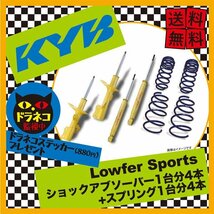 KYB カヤバ ショックアブソーバー ローファースポーツ 1台分4本 エスティマ TCR11W TCR21W LKIT-TCR21G 個人宅発送可_画像3