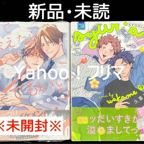 【新品・未読】　BLコミックス　2-3月発売　2冊セット販売　※簡易梱包※