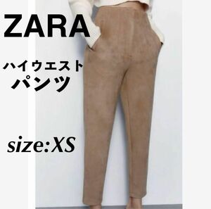 ZARA ザラ キャメル ベージュ スエードハイウエストパンツ テーパードパンツ