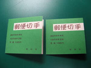 ●商品名：新動即物国宝　切手帳（薄手）　額面１００円２枚