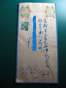 ●商品名：現金書留　旧５５円マリモ　１枚張り　大洲（３２・６・１７）